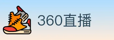 360直播 Logo